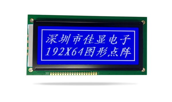 圖形點陣液晶模塊JXD19264-03C 蘭 圖形點陣液晶模塊JXD19264-03C 蘭